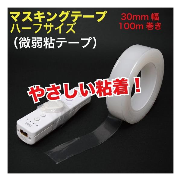 マスキング テープ ハーフサイズ(微弱粘テープ) （TMT-HPZ） : MT
