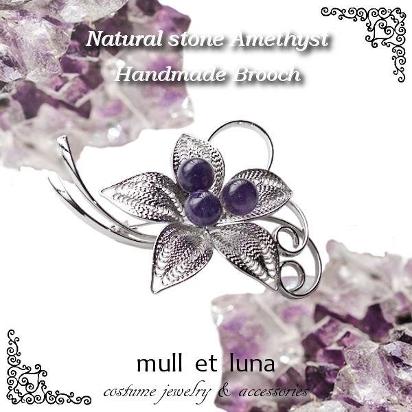 ブローチ,アメジストブローチ,ハンドメイド,天然石 : mull et luna
