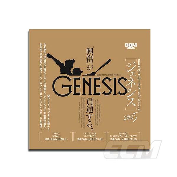 プロ野球カード】BBM 2025 ジェネシス ベースボールプレミアム