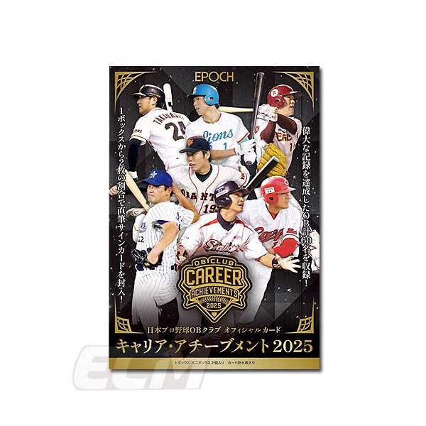 プロ野球カード】EPOCH 2025 日本プロ野球OBクラブ オフィシャルカード