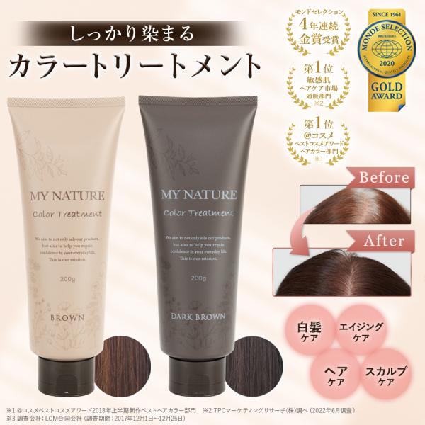 my-nature-jp_colortreatment