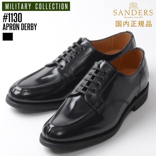 SANDERS（サンダース） 【P10倍】サンダース ミリタリー 「1130