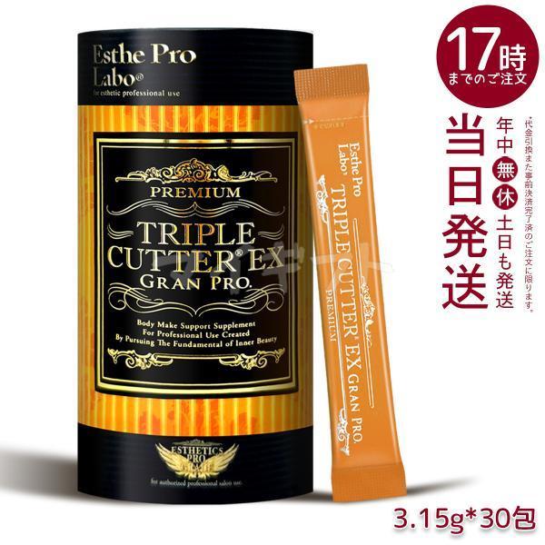 Esthe Pro Labo（エステプロ・ラボ） 箱あり トリプルカッターEX