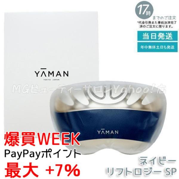 YA‐MAN（ヤーマン） 美顔器 リフトロジー SP YJFD2L ネイビー Liftlogy