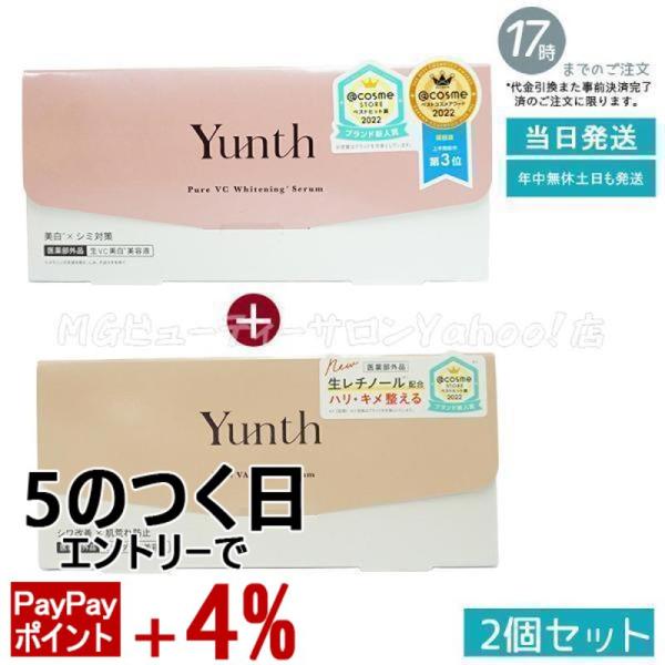 Yunth（ユンス） 生VC美白美容液 + 生VAダーマ美容液 セット 28包入り
