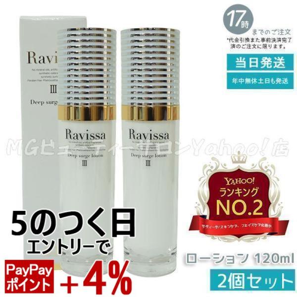 ルヴィアルーシェ ジュエリーローション 化粧水 120ml 未開封 ルヴィア