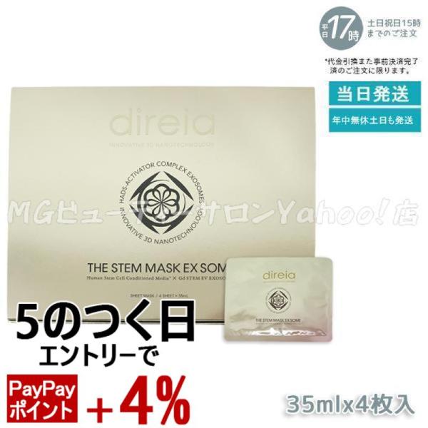 direia（ディレイア） ザ ステムマスク EXソーム 35ml×4枚入 バイオ
