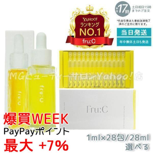 fru:C（フルーシー） カプセル美容液 28ml ビタミンドロップ 1ml×28包
