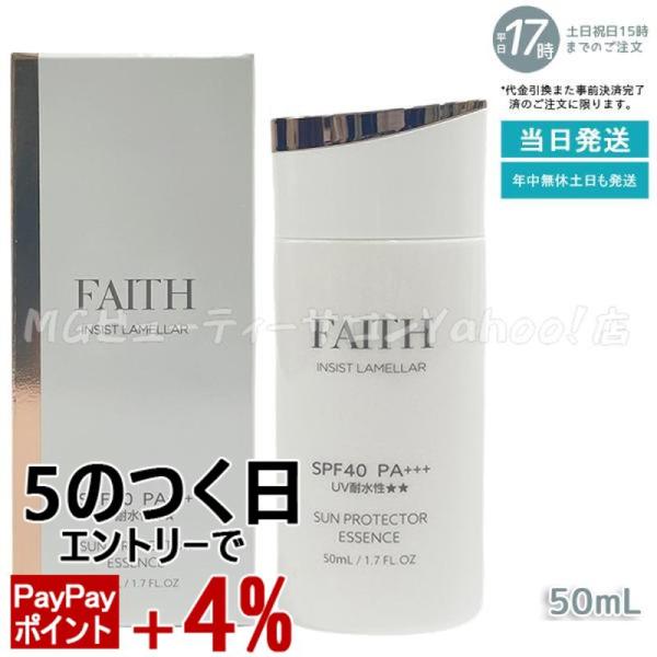 FAITH（フェース） インシスト ラメラ サンプロテクターエッセンス N