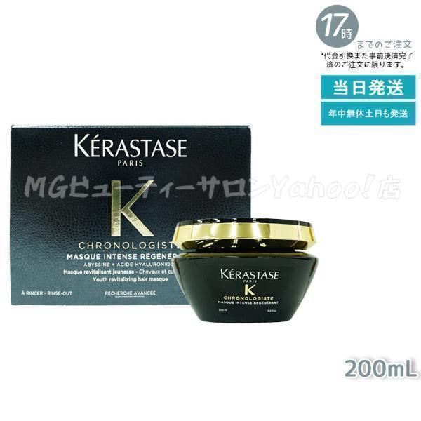 クロノロジスト 正規品 並行輸入品 ケラスターゼ CH マスク R 200ml