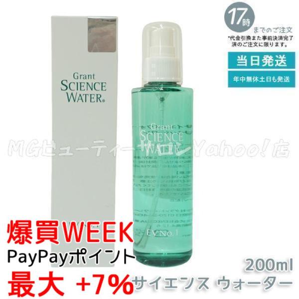 ウォーター EV No.1 グラント イーワンズ 200ml サイエンス グラント