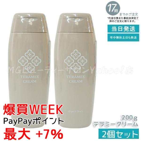 LALA テラミークリーム 200g 2個セット グラント・イーワンズ フェイス