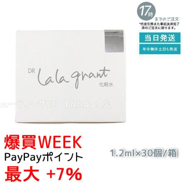 ドクター ララグラント 化粧水 グラント イーワンズ 1.2ml×30個 : MG