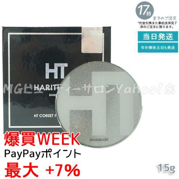 ハリトス HT コルセットファンデーション 15g 韓国コスメ 正規品 針