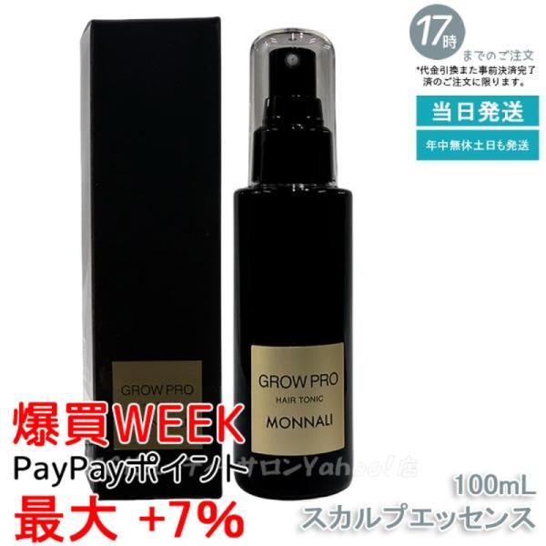 MONNALI（モナリ） ブラックシリーズ グロープロ スカルプエッセンス