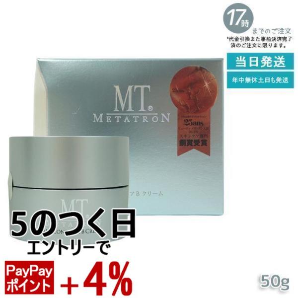 MTメタトロン MT メタトロン コントアB クリーム 50g フェイスクリーム