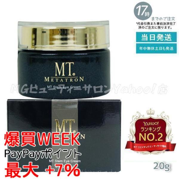 MT メタトロン ステムクリーム サンプル 40包 MT METATRON - MT