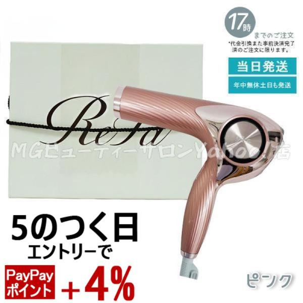 ReFa（リファ） リファビューテック ドライヤー プロ ピンク RE-AJ05A