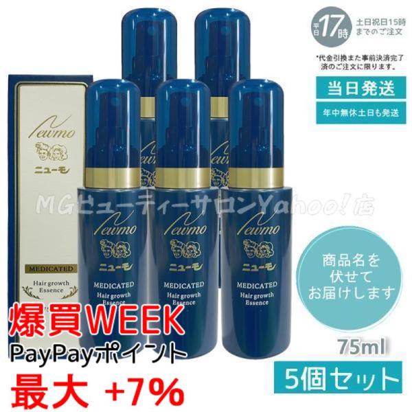 ニューモ 育毛剤 75ml スカルプケア 育毛剤 女性用 男性用 医薬部外品