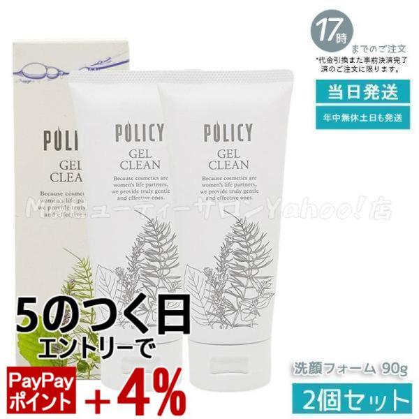 POLICY（ポリシー） ポリシー化粧品 ゲルクリーン 90g 2個セット 洗顔