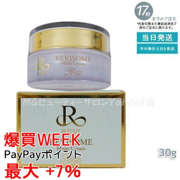 REVI（ルヴィ） ソーム モイストクリーム 30g 保湿クリーム REVI