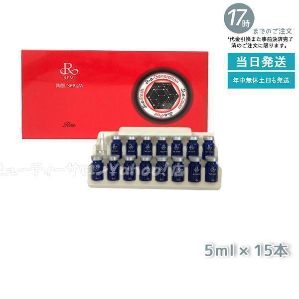REVI（ルヴィ） 陶肌セラム 5ml×15本入り スキンケア 美容液 セラム