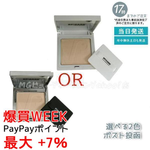 SPICARE V3 ファンデーション V3セット アップパウダー smooth shiny