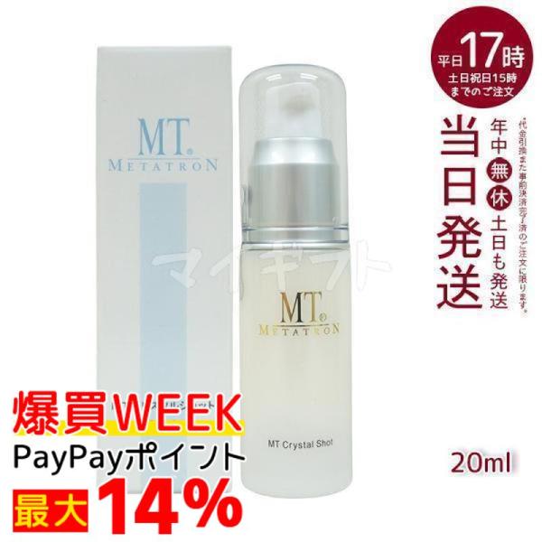 MTメタトロン MT クリスタルショット 20ml ホワイトケア美容液
