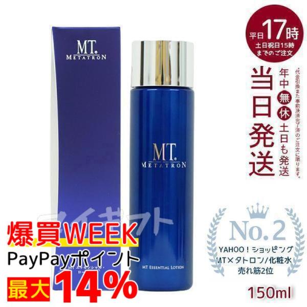 MTメタトロン MT メタトロン エッセンシャル ローション 150ml 化粧水