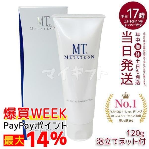MTメタトロン MT フェイシャル・フォアミング・ウォッシュ 120g 洗顔
