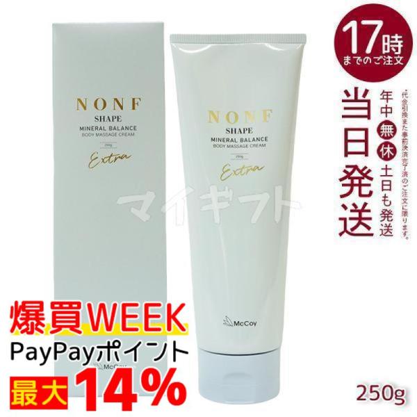 NONF マッコイ ノンF シェイプEX 250g ボディクリーム ノン エフ