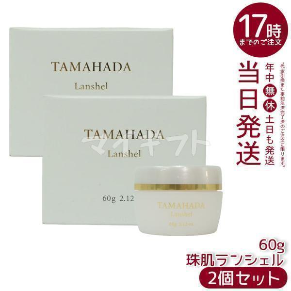 ファーマフーズ ソニャンド 珠肌 ランシェル 60g 2個セット 卵殻膜