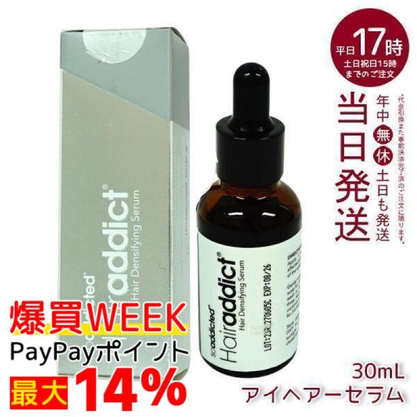 Lashaddict（ラッシュアディクト） ヘアアディクト Hairaddict 頭皮用