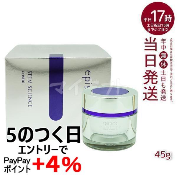episteme エピステーム ステムサイエンスリフトクリーム b 45g ロート