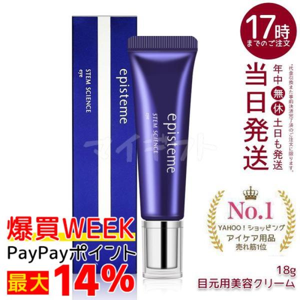 episteme エピステーム ステムサイエンスアイ 18g ロート製薬 目じり