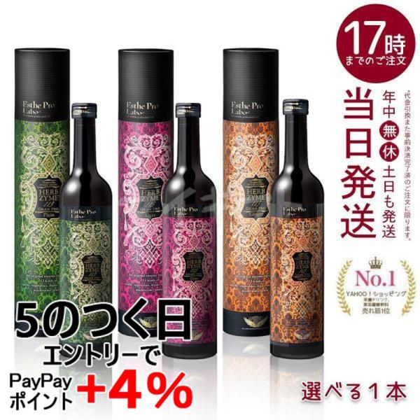 Esthe Pro Labo（エステプロ・ラボ） ハーブザイム 113 500ml 選べる1