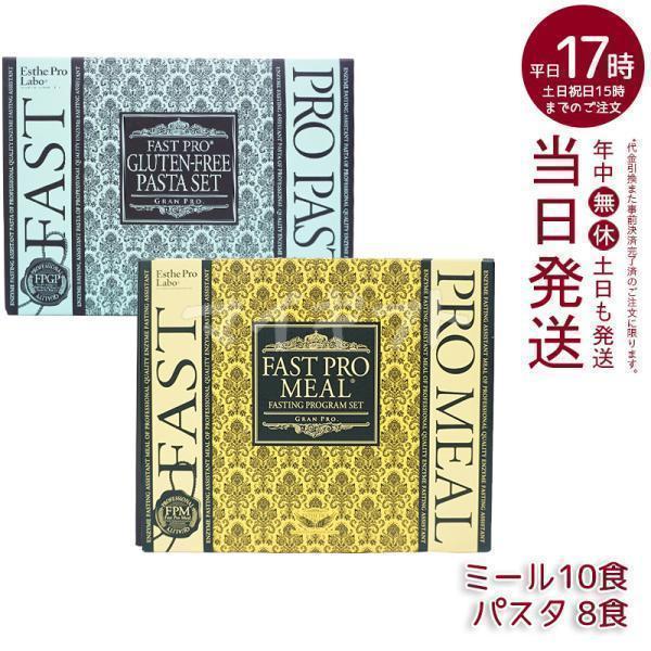 Esthe Pro Labo（エステプロ・ラボ） ファストプロミール + グルテン