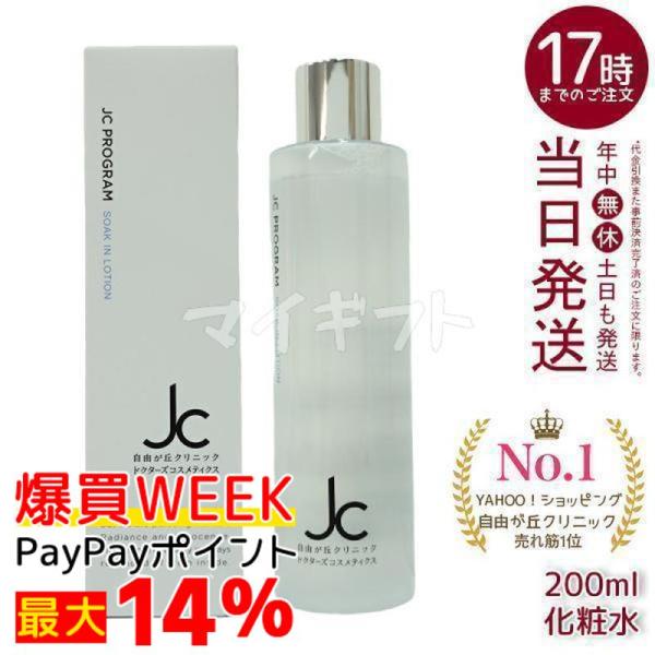 JC PROGRAM 自由が丘クリニック ドクターズコスメ ソークイン