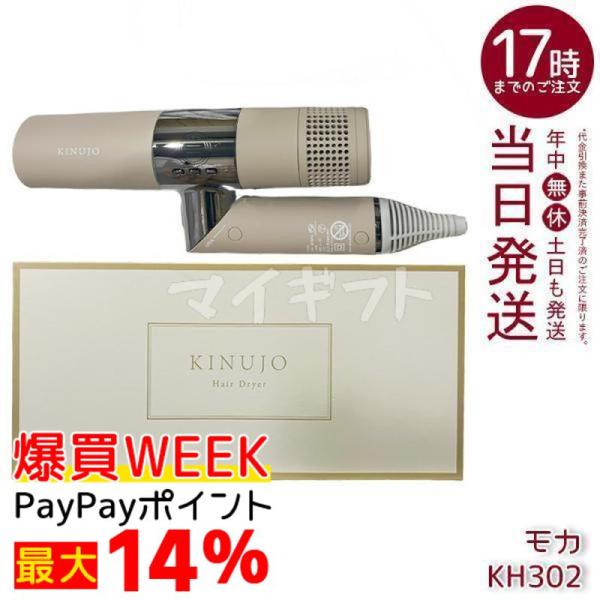 KINUJO（絹女） 箱訳あり 新品 ドライヤー キヌージョ キヌージョ
