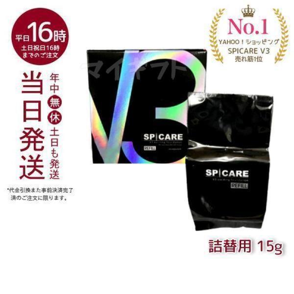 SPICARE V3 スピケア V3ファンデーションレフィル 15g