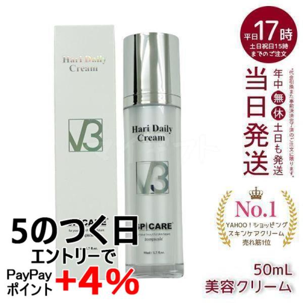SPICARE V3 スピケア HT デイリークリーム 美容クリーム 50ml V3ホーム