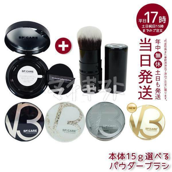 SPICARE V3 スピケア ファンデーション エキサイティング