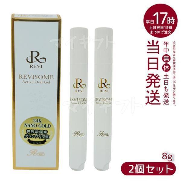 REVI ルヴィ ソーム アクティブオーラルジェル 8g 2個セット 口腔ケア