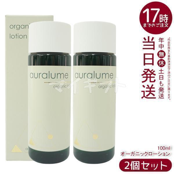 REVI（ルヴィ） アウラルーム オーガニックローション 100ml 2個セット