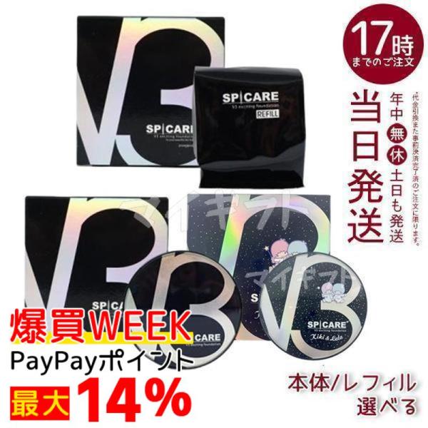SPICARE V3 スピケア エキサイティング ファンデーション 15g レフィル