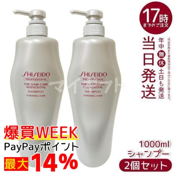 SHISEIDO PROFESSIONAL（資生堂プロフェッショナル） 資生堂 アデノ