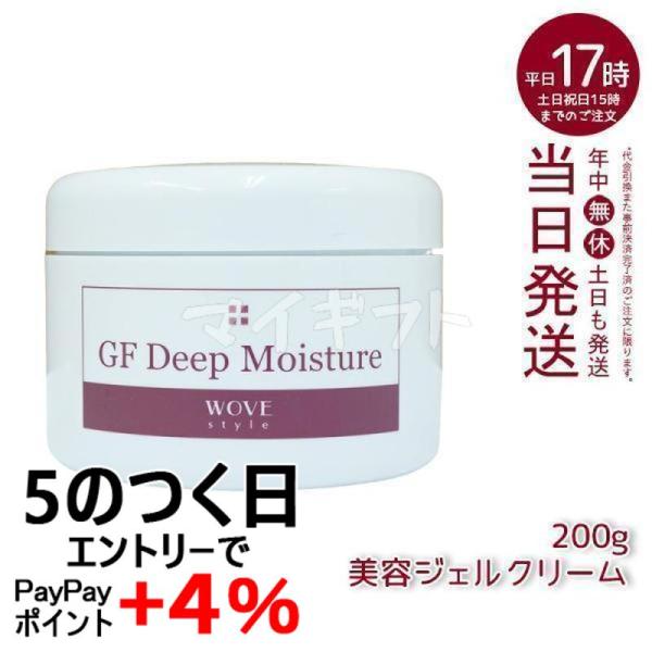 WOVE Style（ウォブスタイル） GFディープモイスチャー 200g wove