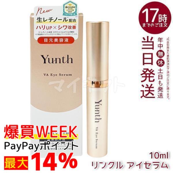 Yunth（ユンス） Yunth VA リンクル アイセラム 10ml 生レチノール