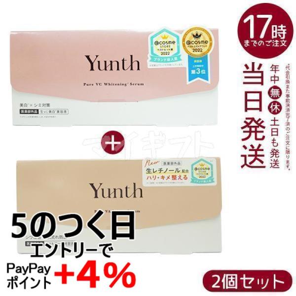 Yunth（ユンス） 生VC美白美容液 生VAダーマ美容液 セット 28包入り 生