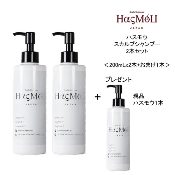 シャンプーボトル1本プレゼント】HasMoU ハスモウ スカルプシャンプー